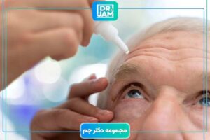 نقشه راه جامع درمان خشکی چشم و حفظ بینایی در سالمندان